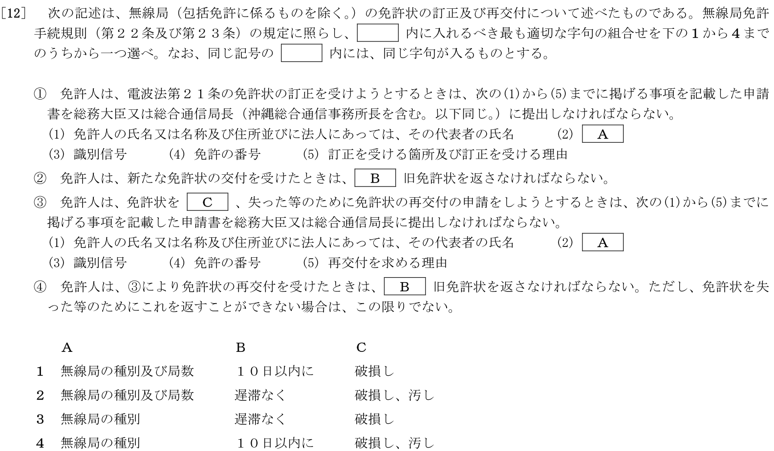 一陸特法規令和7年6月期午後[12]
